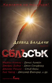 Сблъсък
