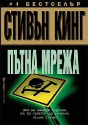 Пътна мрежа