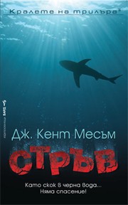 Стръв