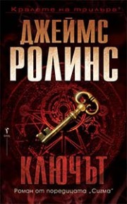 Ключът
