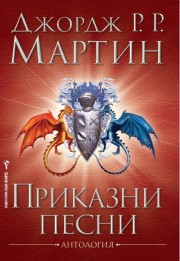 Приказни песни