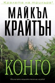 Конго