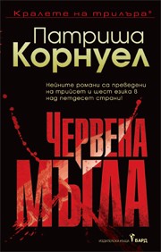 Червена мъгла