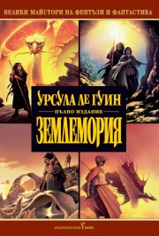 Землемория