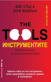 Инструментите