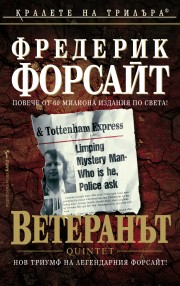 Ветеранът