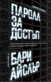 Парола за достъп