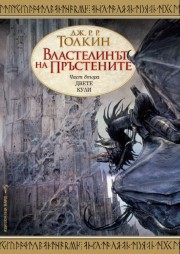 Двете кули