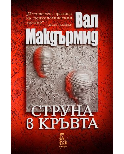 Струна в кръвта