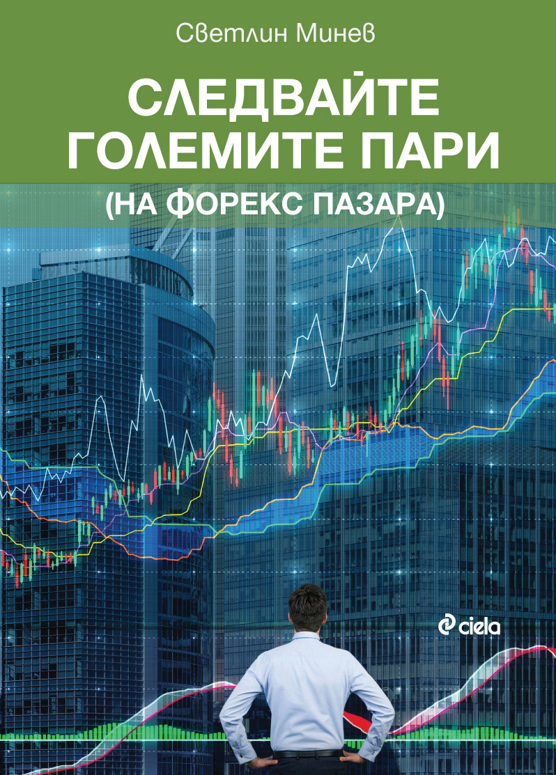 Следвайте големите пари
