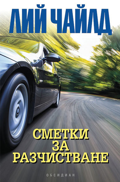 Сметки за разчистване