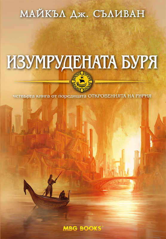 Изумрудената буря