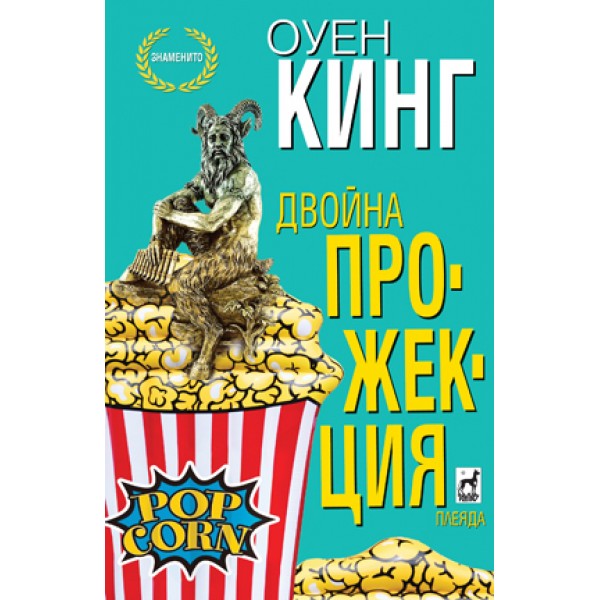Двойна прожекция