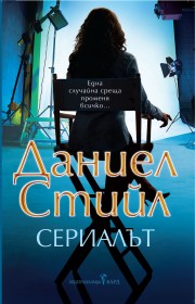 Сериалът