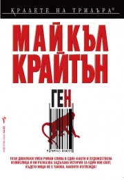 Ген