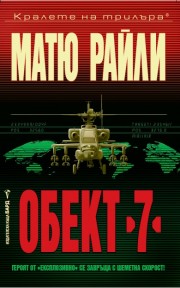 Обект 7
