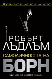 Самоличността на Борн