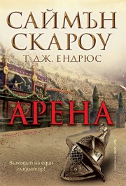 Арена