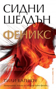 Феникс