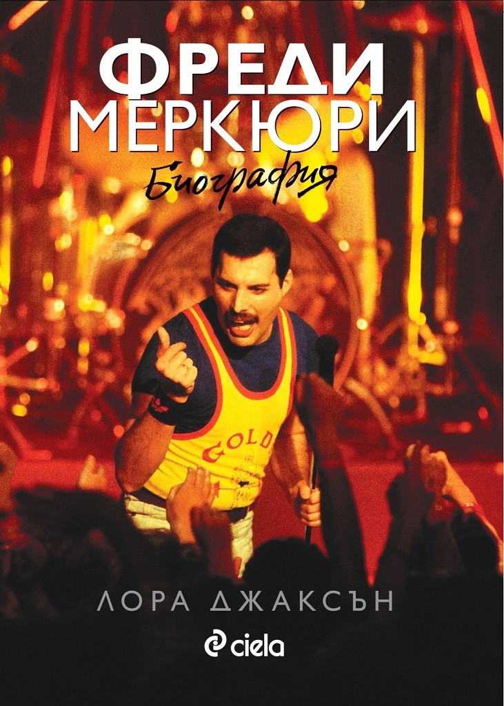 Фреди Меркюри - Биография