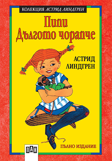 Пипи дългото чорапче