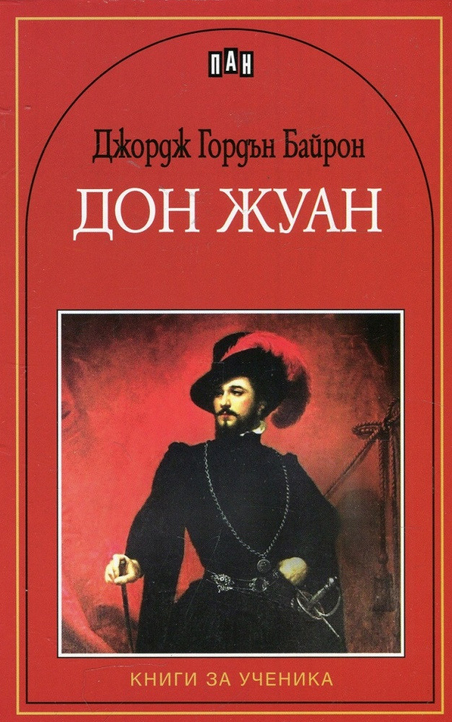 Дон Жуан