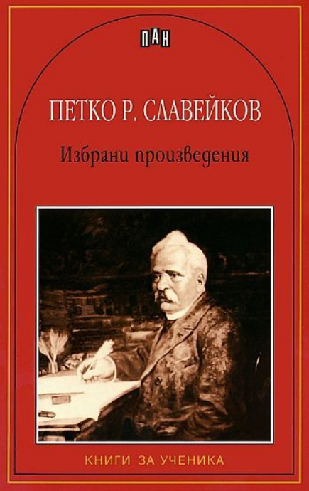 Избрани произведения