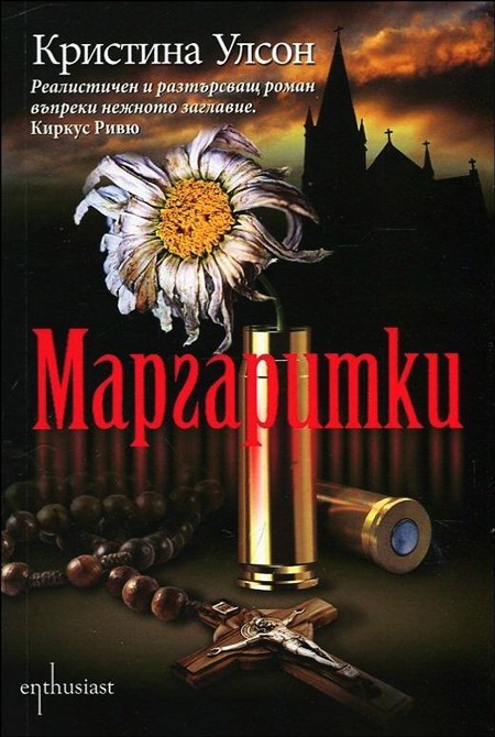 Маргаритки