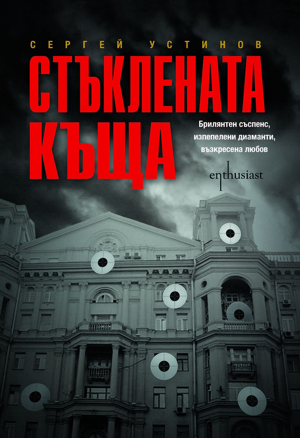 Стъклената къща