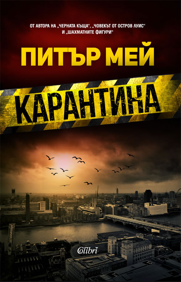 Карантина