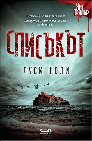 Списъкът