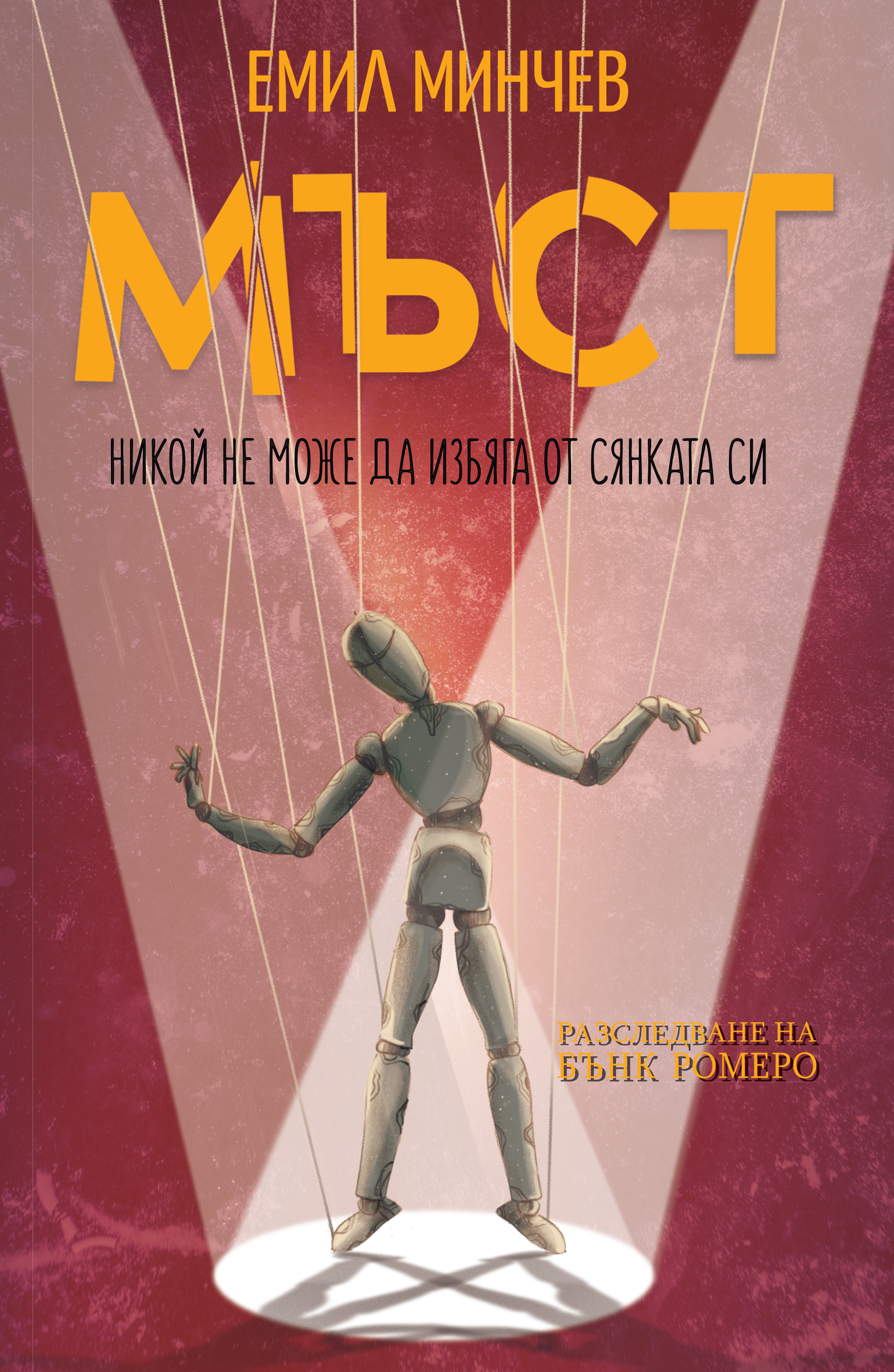 Мъст