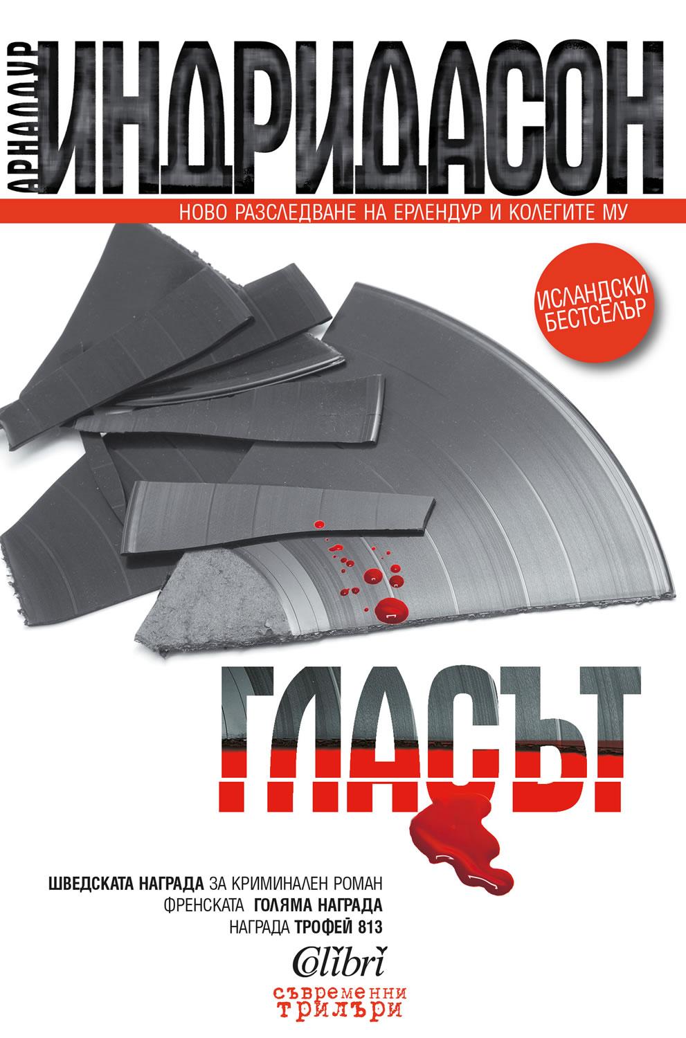 Гласът