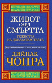 Живот след смъртта