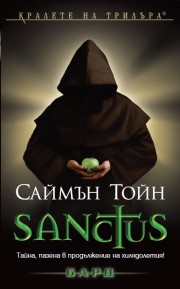 Sanctus