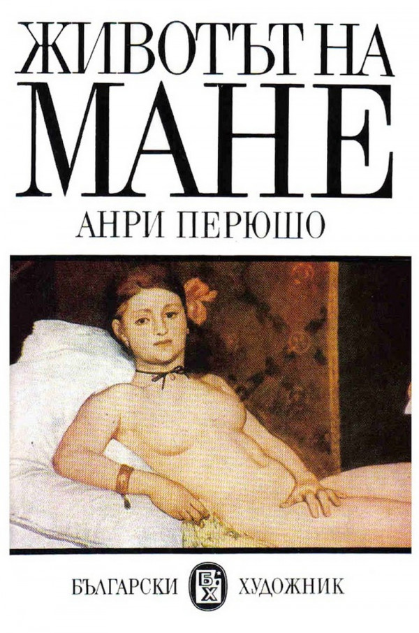 Животът на Мане