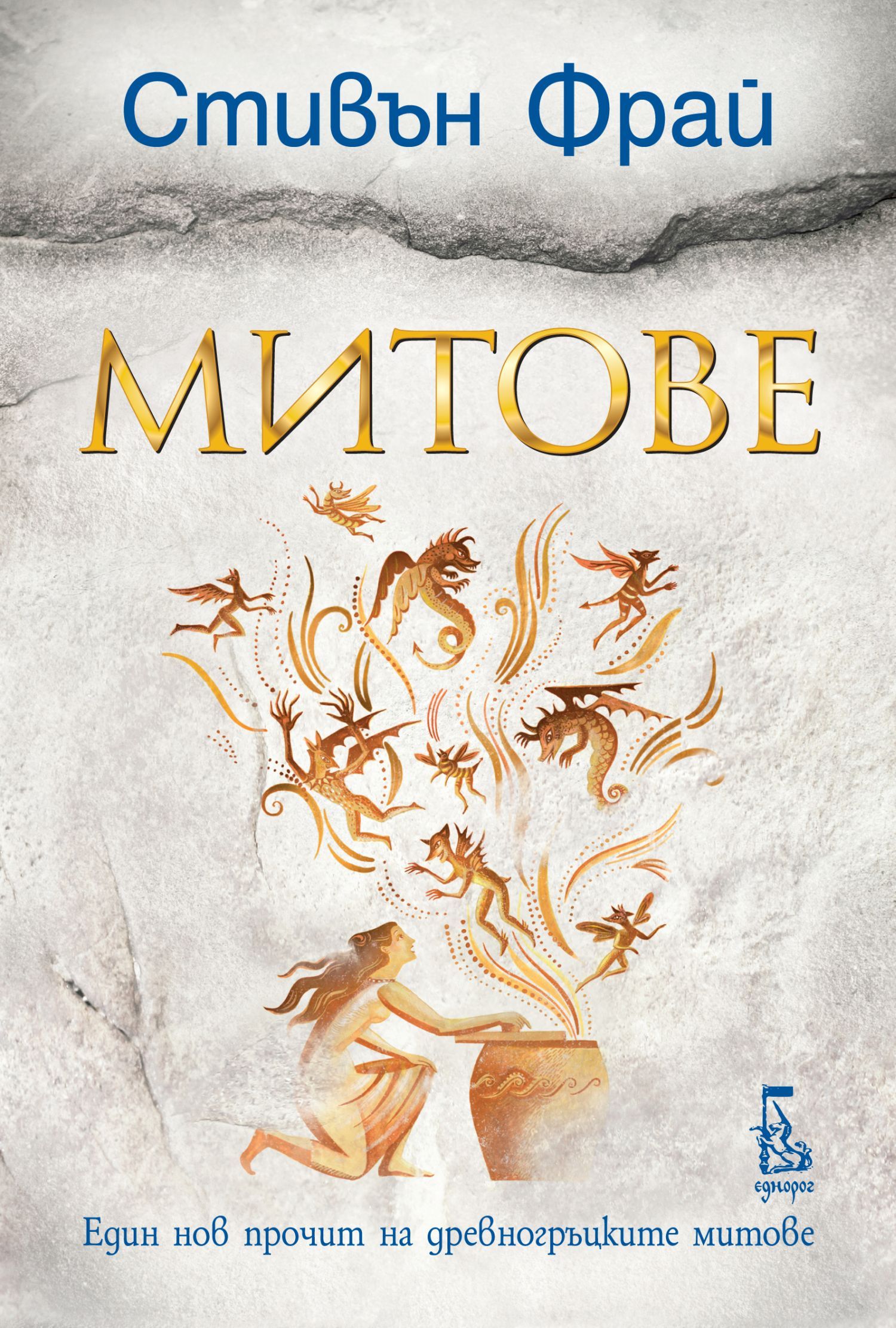 Митове