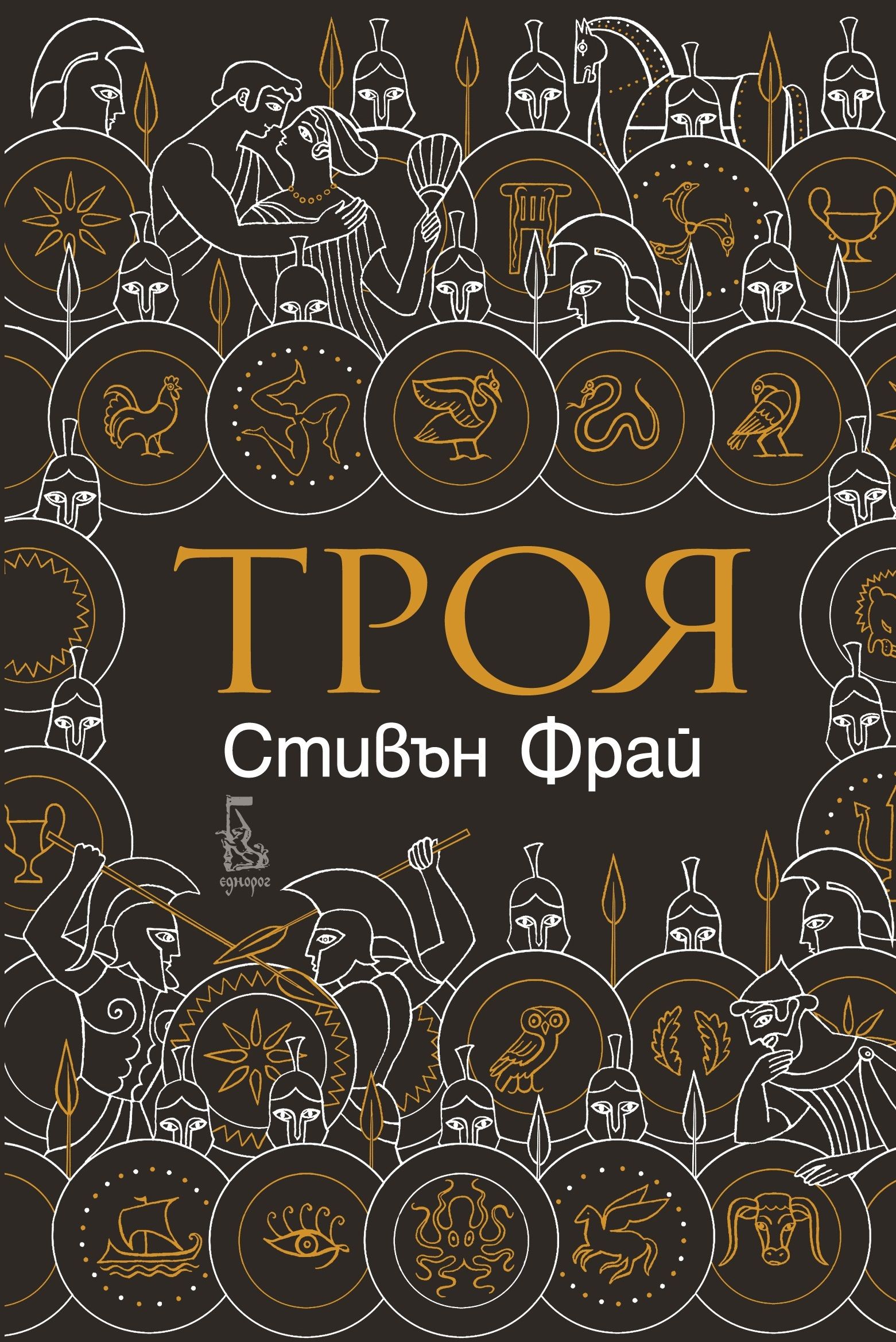 Троя