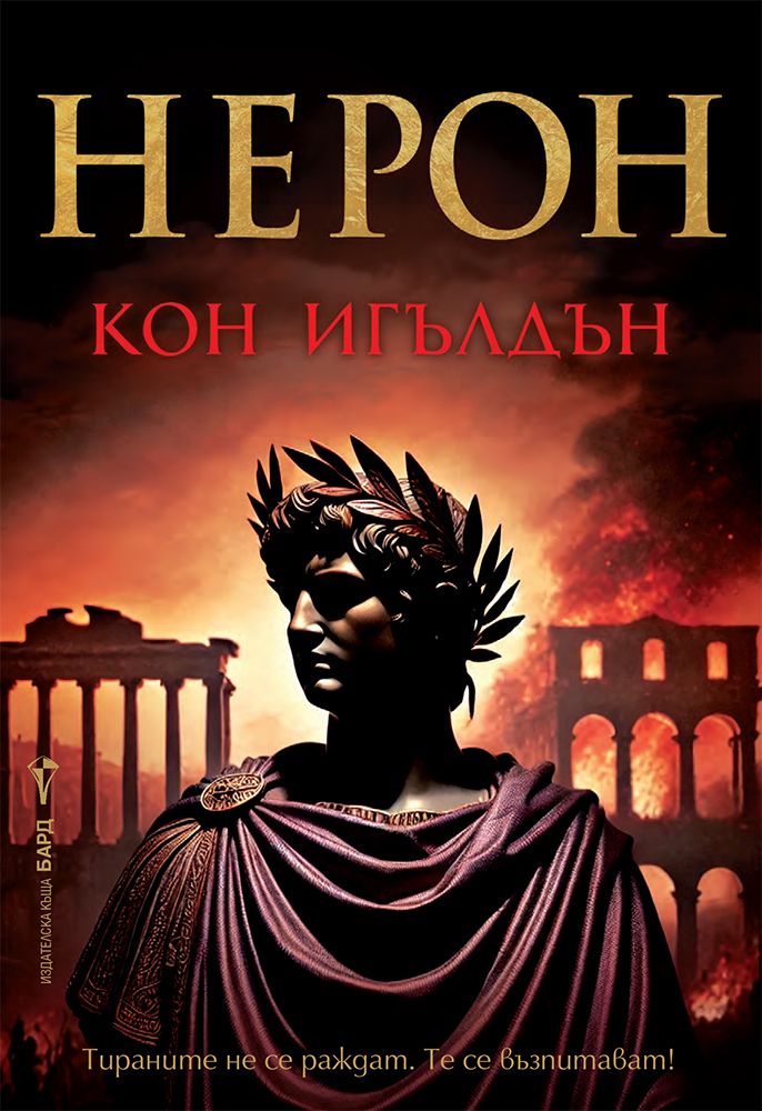 Нерон