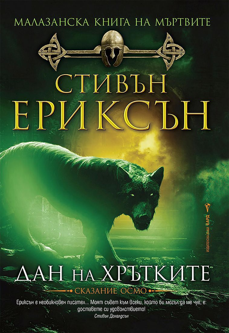 Дан на хрътките
