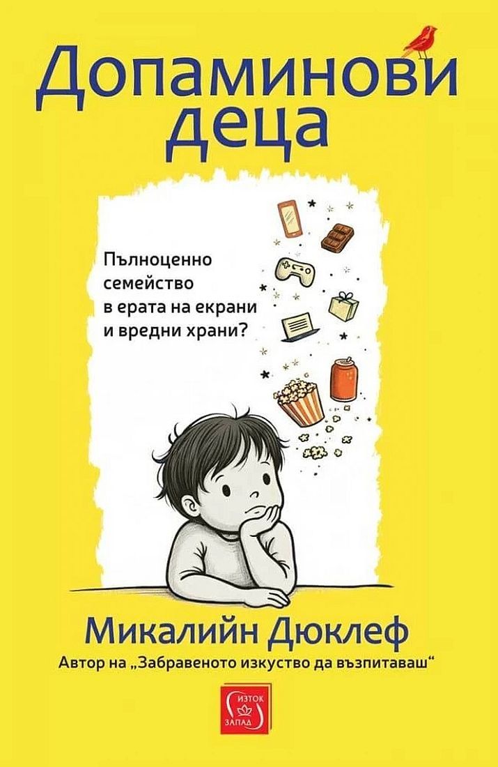 Допаминови деца