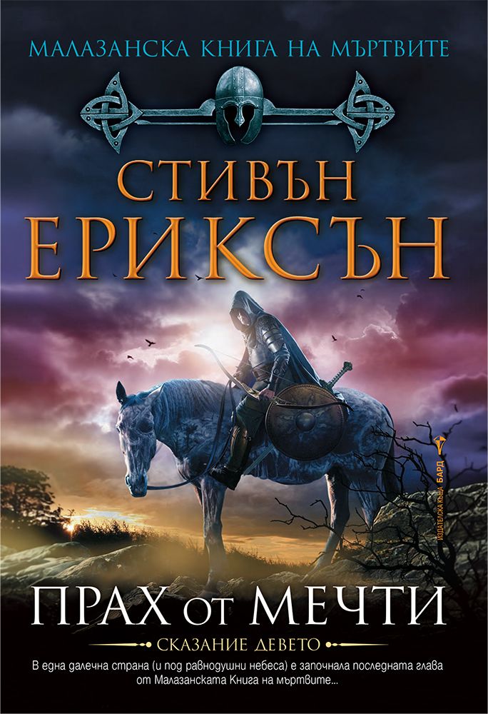 Прах от мечти